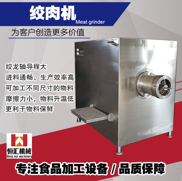 鮮凍肉絞肉機